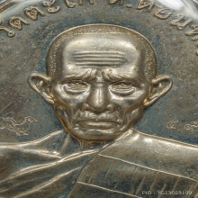 เหรียญชนะจน หลวงพ่อรวย วัดตะโก อยุธยา