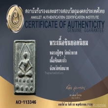 หลวงปู่ศุขประภามณฑลแขนหักศอก วัดหัวหาด