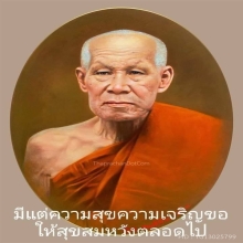 เหรียญเม็ดแตงหลวงพ่อแช่ม วัดฉลอง ปี 2512 พิมพ์นิยม