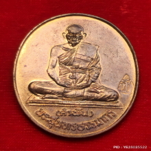 เหรียญ อยู่เย็นเป็นสุข หลวงปู่คำพันธ์ วัดธาตุมหาชัย ปี 2537
