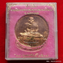 เหรียญ อยู่เย็นเป็นสุข หลวงปู่คำพันธ์ วัดธาตุมหาชัย ปี 2537