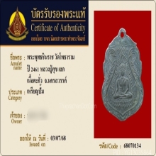 เหรียญพระพุทธชินราช วัดโพธาราม ปี2461