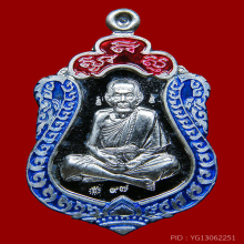 เหรียญเสมามหาสมปรารถนา หลวงปู่หมุน
