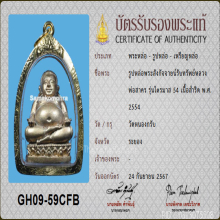 รูปหล่อพระสังกัจจายน์ หลวงพ่อสาคร รุ่นไตรมาส54