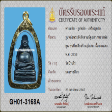 พระสังกัจจายน์ หลวงพ่อคูณ รุ่นที่ระลึกพระอุโบสถ ปี2533