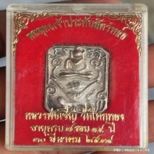 เหรียญหล่อ พระพุทธเจ้าประทับสัตว์ หลวงพ่อเชิญ วัดโคกทอง