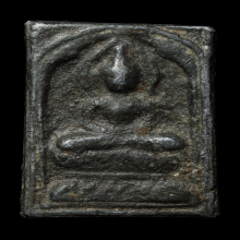 หลวงปู่ศุข พิมพ์ประภามณฑล(เนื้อชินตะกั่ว)