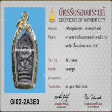 พระนาคปรกใบมะขาม หลวงพ่อเปิ่น วัดบางพระ ปี2537