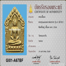 พระขุนแผน หลวงพ่อสาคร วัดหนองกรับ รุ่น4ผ้าป่า ปี2546 