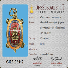 เหรียญเต่าเรือน หลวงปู่หลิว รุ่นบูรณะพระราชวังสนามจันทร์