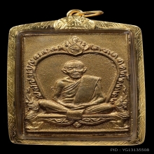 พระผงรูปเหมือนหลวงปู่ทิม รุ่นศิษย์สร้างบูชาครู ปี2530