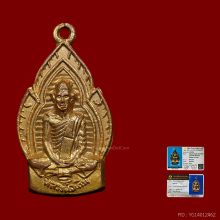 เหรียญเปลวเทียนหลวงพ่อเดิม(วัดหนองโพ) ปี2490