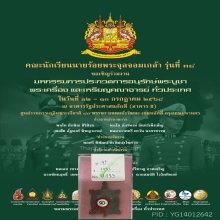 เหรียญเต่าเล็ก รุ่นแรก หลวงปู่หลิว วัดสนามแย้ ปี 2517 ที่1