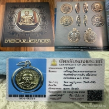 ลป.ทวด เม็ดแตง ปี 06 หน้าผากสี่เส้น(ราชาเม็ดแตง)