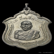 เหรียญหลวงพ่อแดง 
