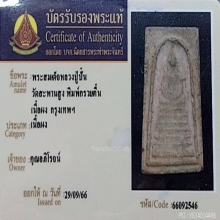 หลวงปู่ปั้น กรวยตื้น วัดสะพานสูง