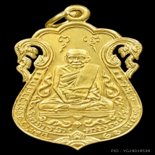 เหรียญหลวงปู่เอี่ยม  วัดหนัง ปี 54 เนื้อทองคำ