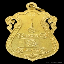 เหรียญหลวงปู่เอี่ยม  วัดหนัง ปี 54 เนื้อทองคำ