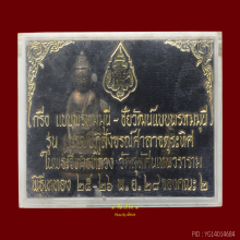 พระกริ่งพรหมมุนี รุ่น 2 วัดสุทัศน์ (บูรณะศาลาจตุรทิศ ปี 28)