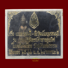 พระกริ่งพรหมมุนี รุ่น 2 วัดสุทัศน์ (บูรณะศาลาจตุรทิศ ปี 28)