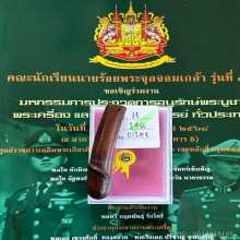 >>>..,ปลัดขิกพระครูสัมฤทธิ์ วัดอู่ทอง ไม้คูณ ที่2ศูนย์ราชการ