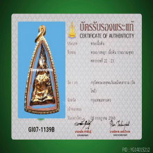 พระนางพญา วัดโพธิ์ท่าเตียน กรุงเทพฯ สวย แชมป์โลก