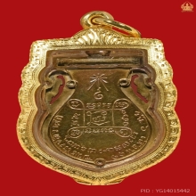 หลวงปู่เอี่ยม วัดหนัง เหรียญฉลุ เนื้อทองคำ พ.ศ.2467 