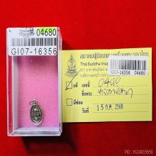 เม็ดแตง ลป.ทวด ปี 08