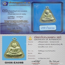 เหรียญจอบใหญ่ หลวงพ่อเงิน ปี 2515/(รองแชมป์งานใหญ่สามพราน)