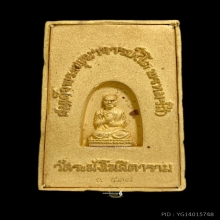 พระทองคำ**พระสมเด็จวัดระฆัง เนื้อทองคำ  ปี2544