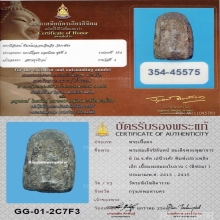 พระสมเด็จปิลันทน์ วัดระฆัง พิมพ์เปลวเพลิงเล็ก+บัตรสมาคม