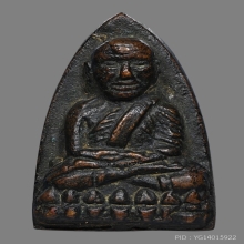 หลวงปู่ทวด เตารีดเอ ปี 2505
