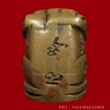 เสือ หลวงพ่อวงษ์ วัดปริวาส รุ่น 1 ปี 2501 เนื้อโลหะผสม ( 2 )