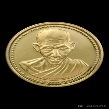 เหรียญ มต เสาร์ห้า  ปี 2537 เนื้อทองคำ หลวงพ่อเกษม เขมโก