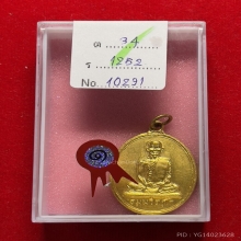 เหรียญสังฆาฏิ เจ้าคุณนรฯ วัดเทพศิรินทรฯ ปี 2513 เนื้อทองคำ