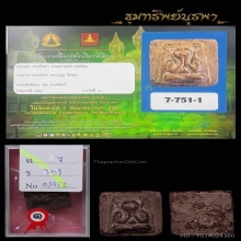 พระปิดตา สวยแชมป์