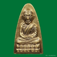 พระหลวงปู่ทวด หลังหนังสือ ทใหญ่ ที่3สามพราน