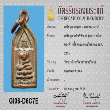 เหรียญไพรีพินาศ วัดบวรฯ รุ่นแรก ปี 2495 พร้อมบัตรสมาคม