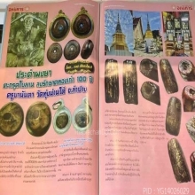 “ลูกสะกด”ครูบานันตา ทุ่งม่านใต้(หายาก)