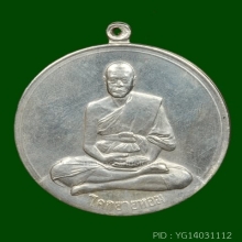 หลวงพ่อเงิน วัดดอนยายหอม จิ๊กโก๋ใหญ่ ปี 2506 เนื้ออัลปาก้า