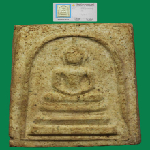 พระสมเด็จพระครูมูลวัดสุทัศน์ปี2485พิมพ์เกศบัวตูม