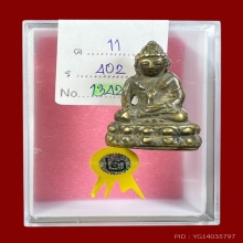 พระกริ่งจาตุรงคมุนี วัดสุทัศน์ ปี2490 สวย