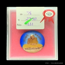 ล็อกเก็ตรุ่นแรก หลวงปู่แก้ว เกสาโร วัดละหารไร่ ปี2526