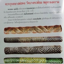 “ตะกรุดมหาปราบ“หลวงพ่อคง บางกะพร้อม(ตัวจริงชัดเจน)