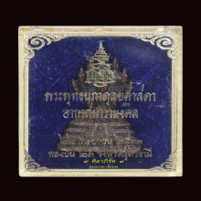 พระนาคปรกปรกกองบิน 23 