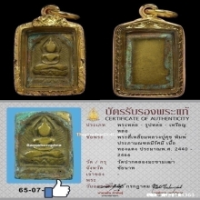 หลวงปู่ศุข วัดปากคลองมะขามเฒ่า ประภามณฑลรัศมี เนื้อทองแดง