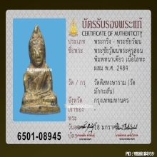 พระ​ชัยวัฒน์​พระครู​สอน​ วัดมักกะสัน