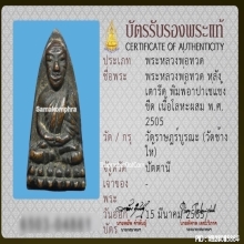 หลวงปู่ทวด วัดช้างให้ หลังเตารีด อาปาเช่แข้งขีด ปี2505