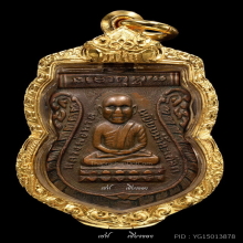 หลวงปู่ทวด เหรียญเศียรโต รุ่นแรก ปี 2500