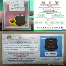 หลวงปู่ทวด เหรียญเศียรโต รุ่นแรก ปี 2500